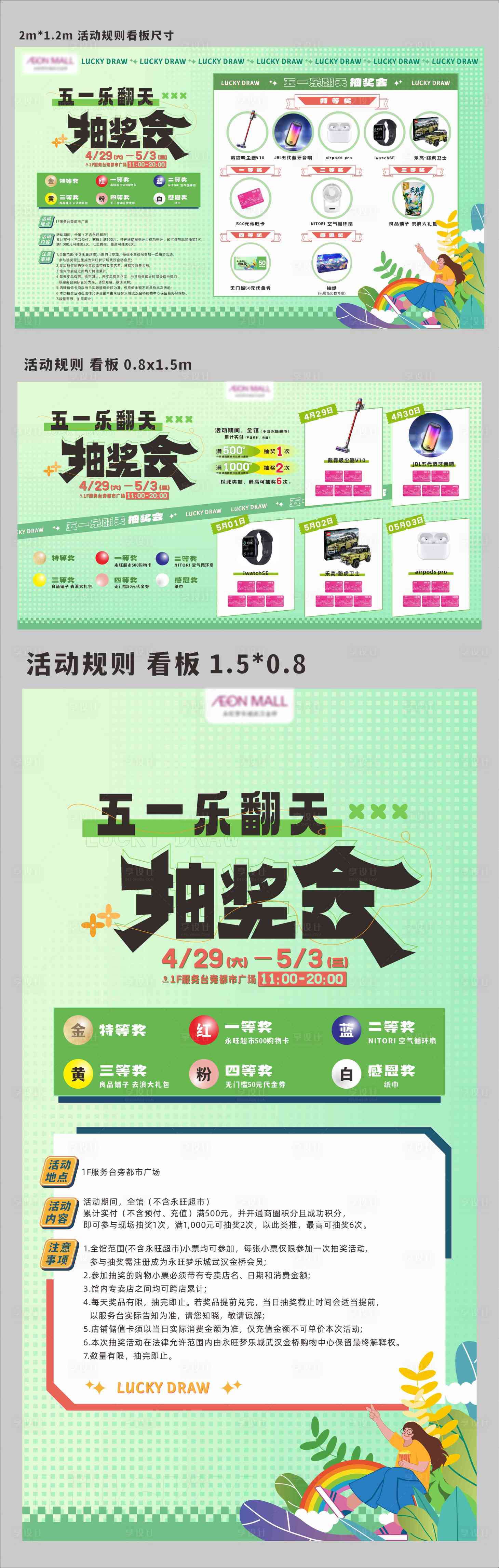 源文件下载【商场五一抽奖活动物料】编号：84040020473211412