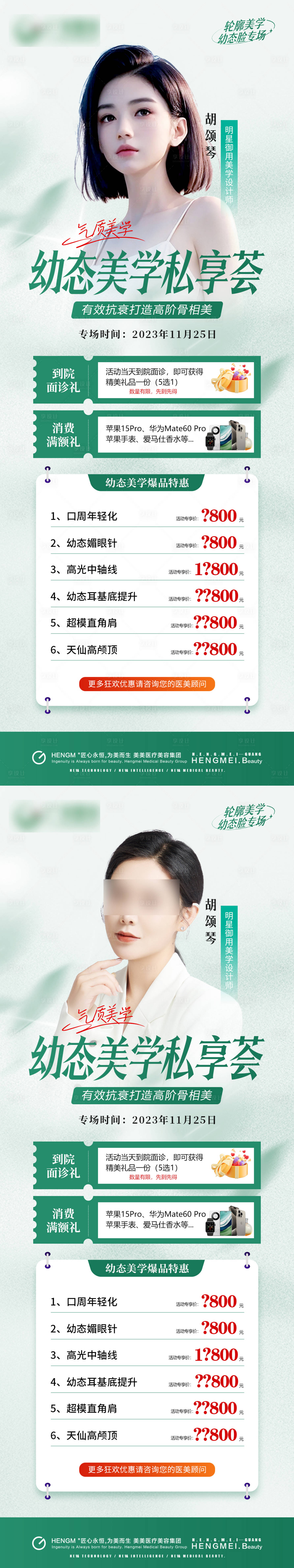 源文件下载【享设计】搜索编号：85470020637175319【医美幼态美学专场沙龙专家长图】