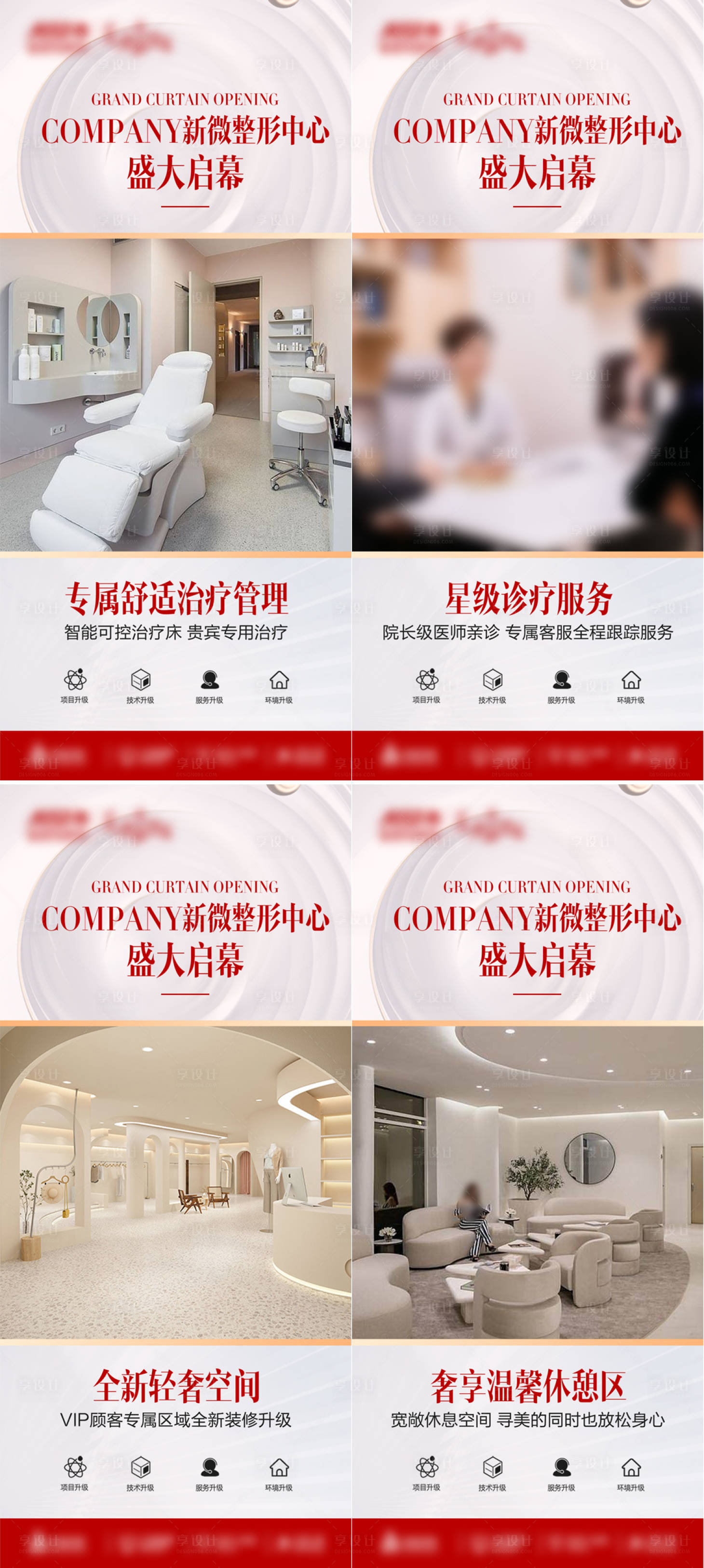 源文件下载【大气医美装修升级系列海报】编号：62170020203754399