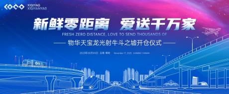 源文件下载【物流仓库开场仪式主画面】编号：86370020162498490
