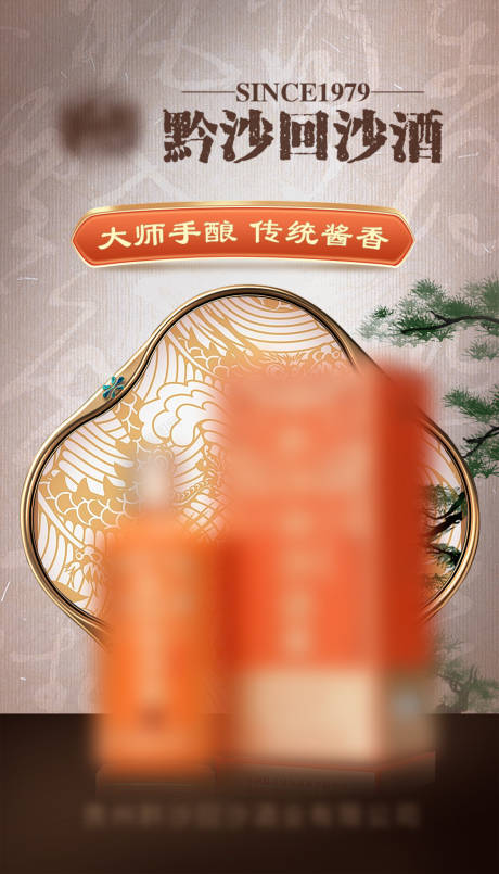 源文件下載【白酒海報  】編號：19590020298572605