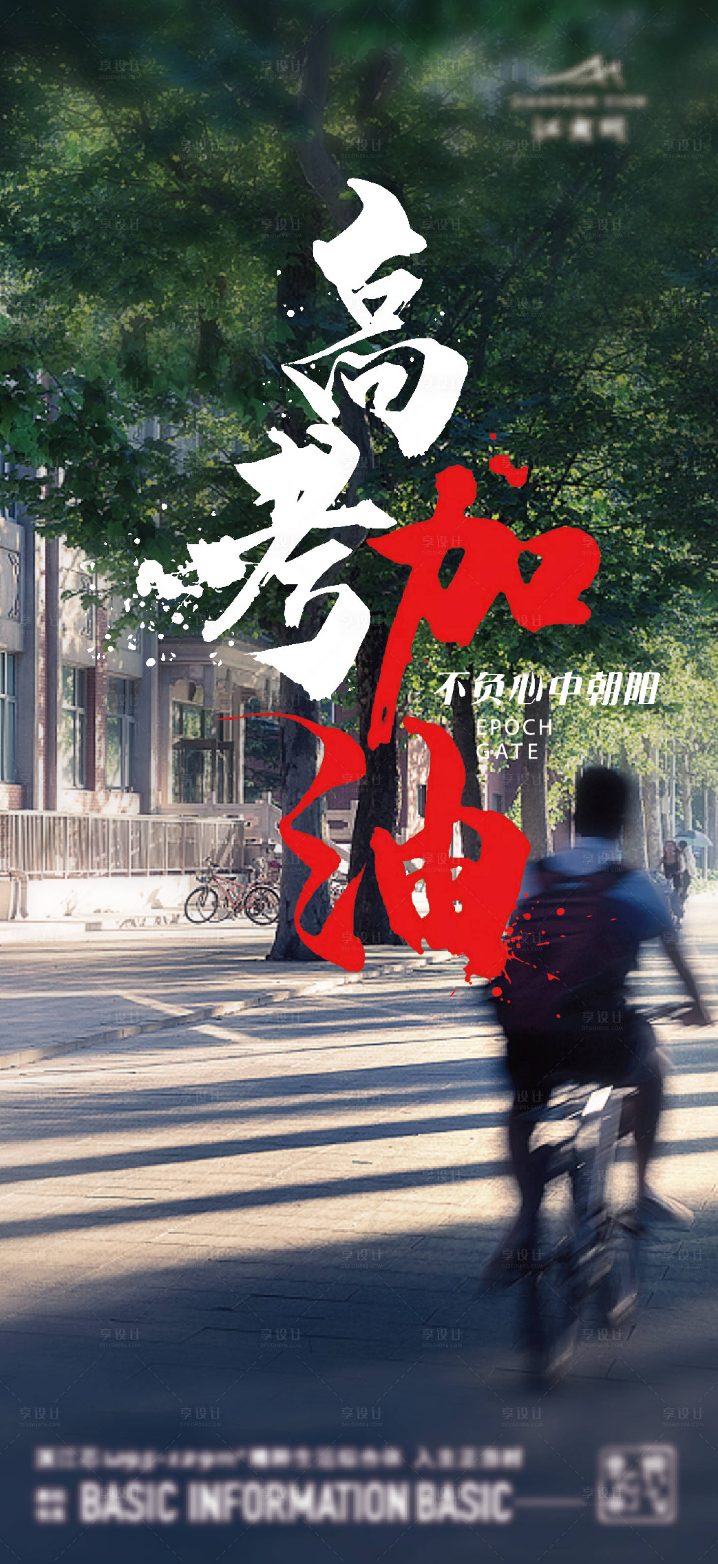 源文件下載【高考加油移動端海報】編號：13790020615151033