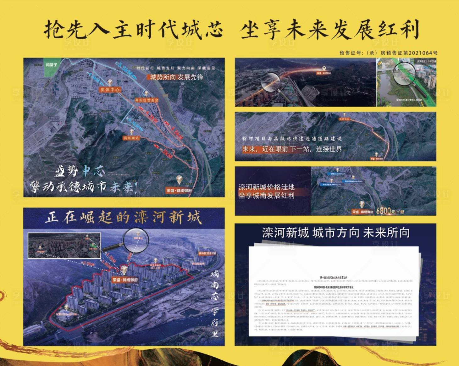 源文件下載【享設計】搜索編號：45170020365145714【地產價值點海報展板】