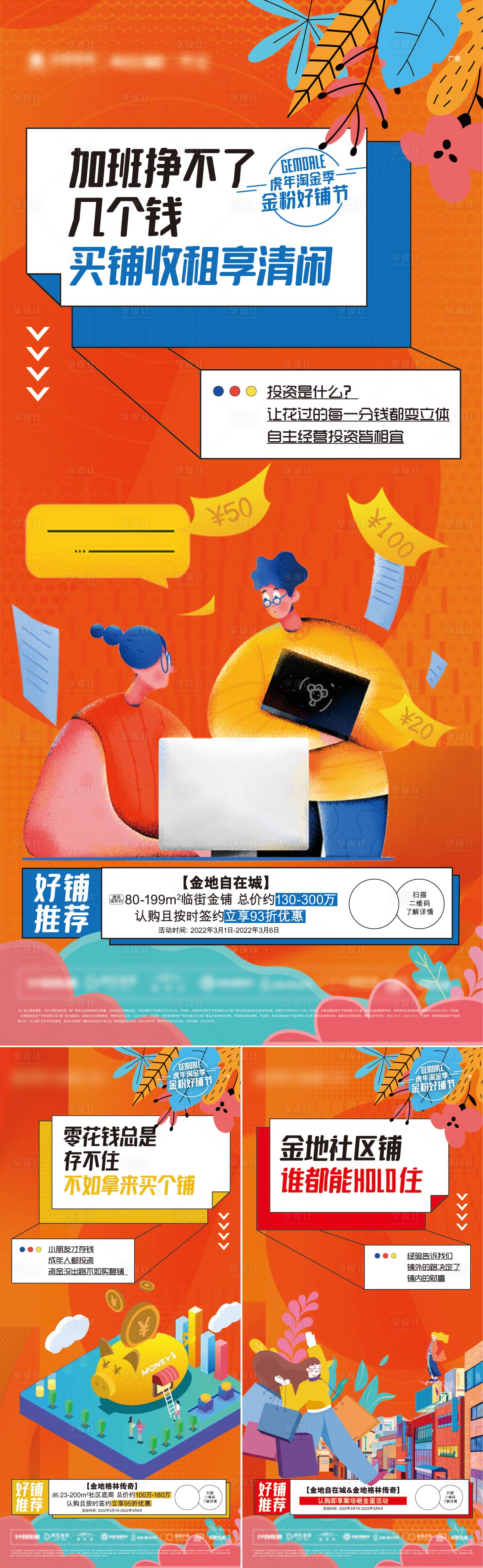 源文件下载【商业招商系列海报】编号：60360020206073536