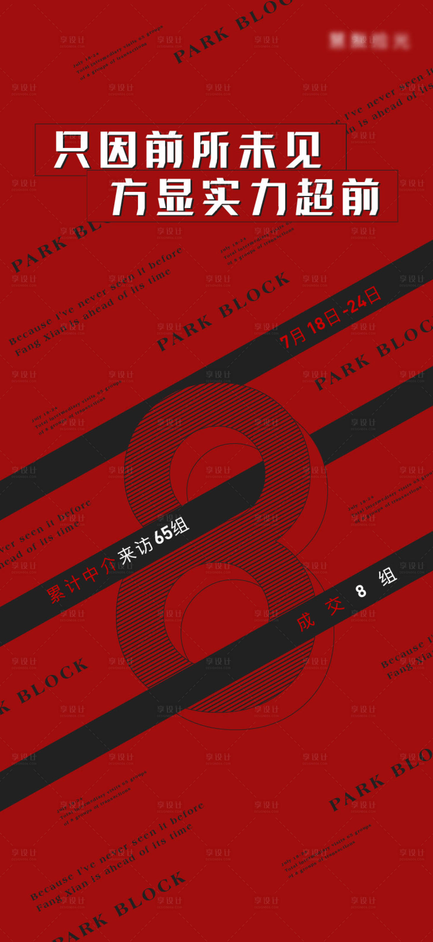 源文件下载【享设计】搜索编号：56880020688968326【创意数据大字报海报】