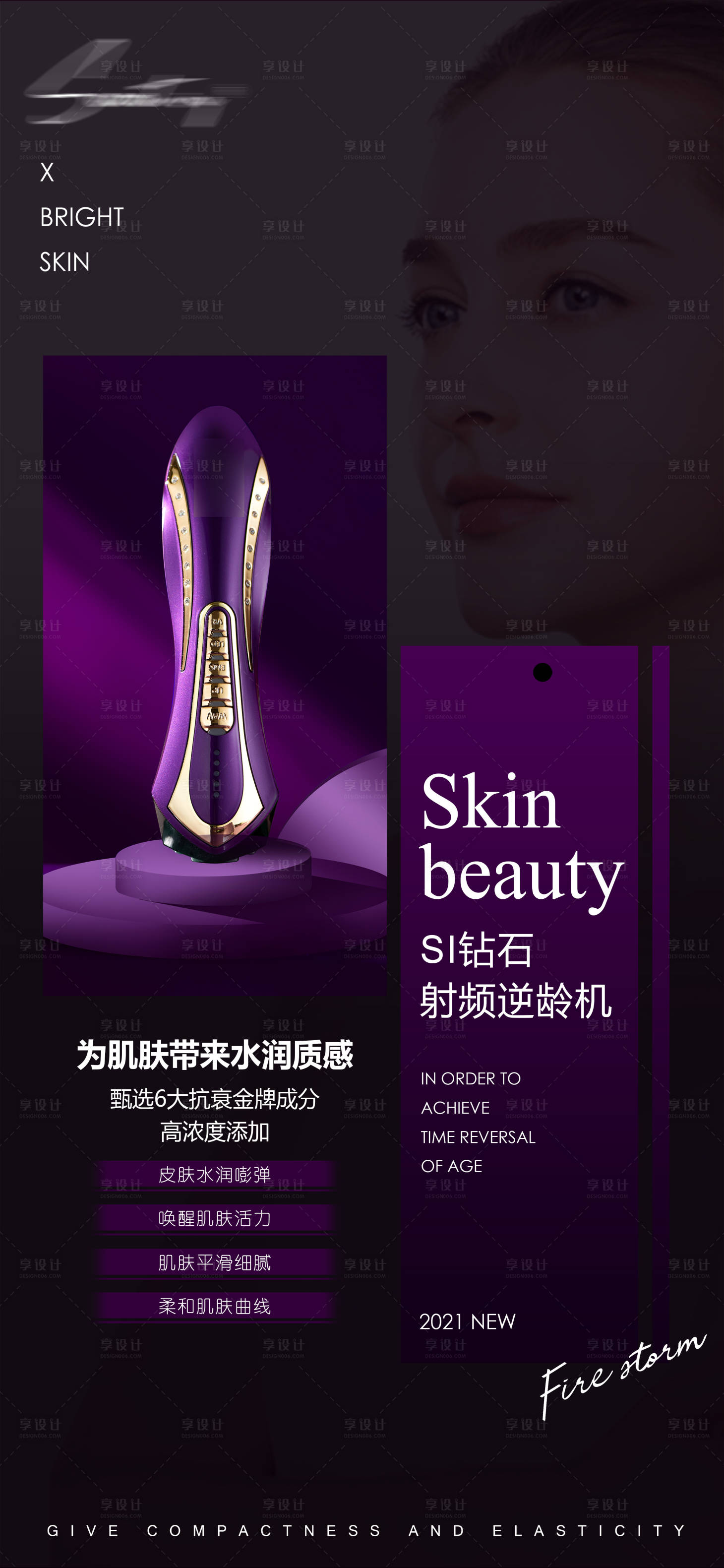 源文件下载【享设计】搜索编号：19160020544092428【美容仪器宣传海报】