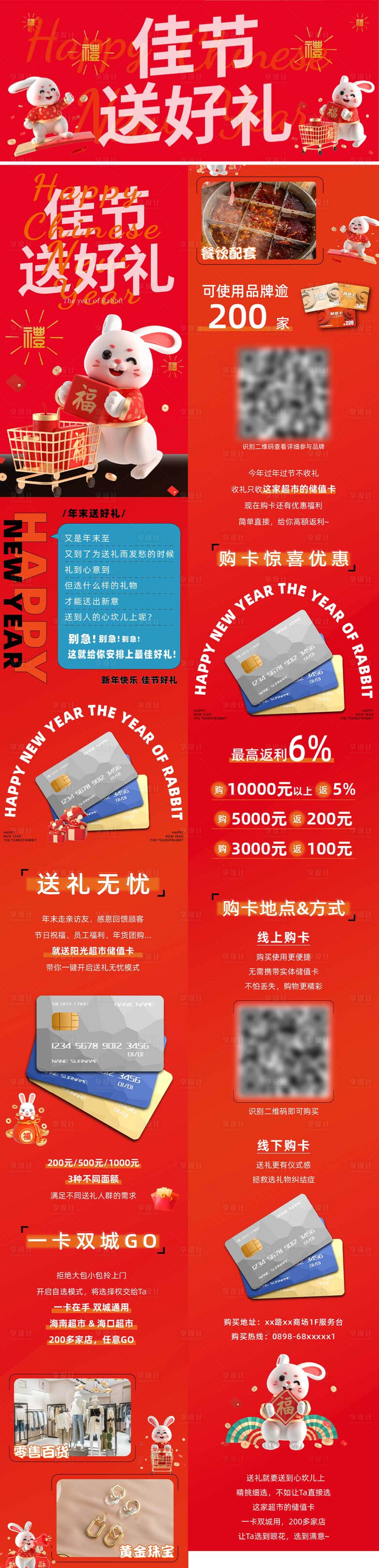 源文件下载【购物中心商场长图】编号：36290020333667566