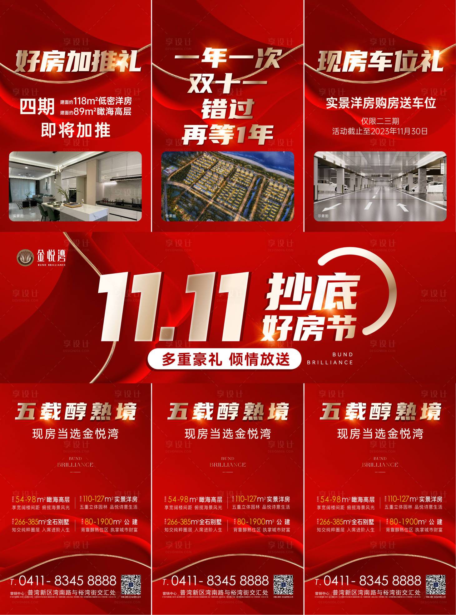 源文件下载【享设计】搜索编号：29300020290412826【三宫格】