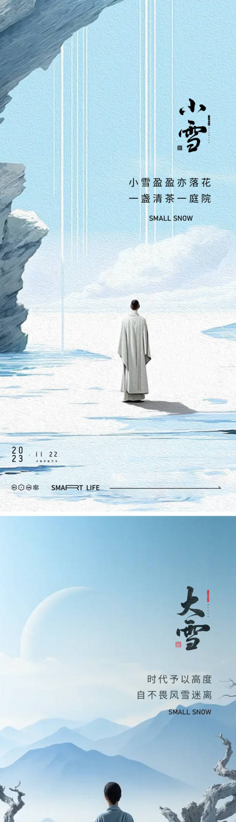 源文件下載【享設計】搜索編號：95620020136922455【小雪大雪24節氣風景海報】