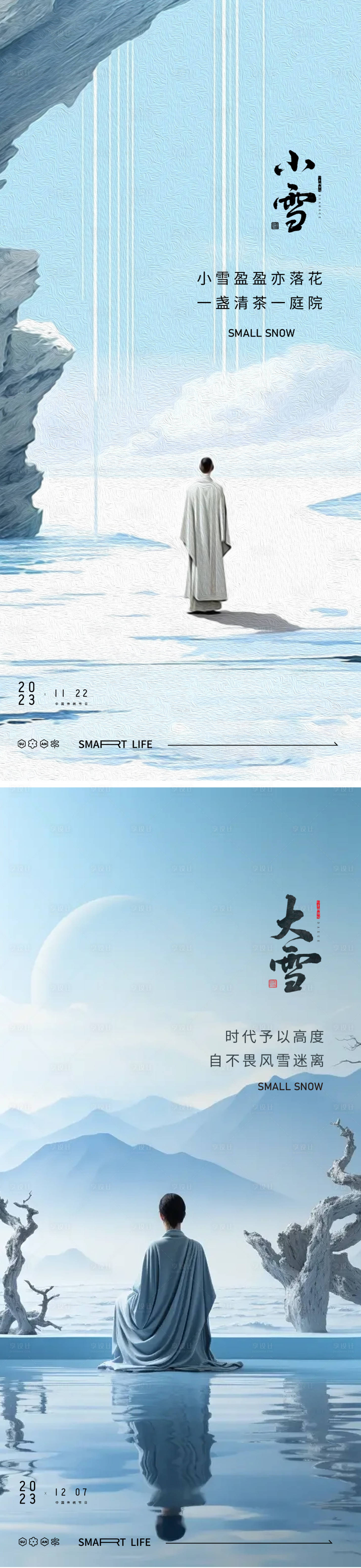 源文件下載【享設計】搜索編號：95620020136922455【小雪大雪24節氣風景海報】