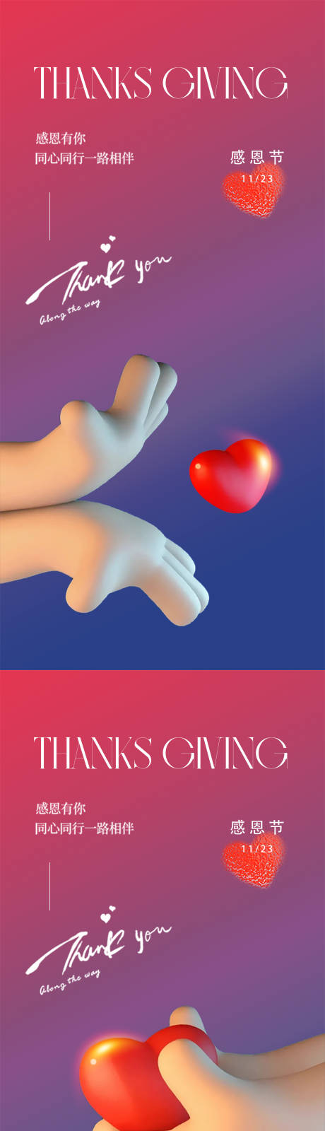 源文件下载【感恩节爱心手海报】编号：53490020154219465