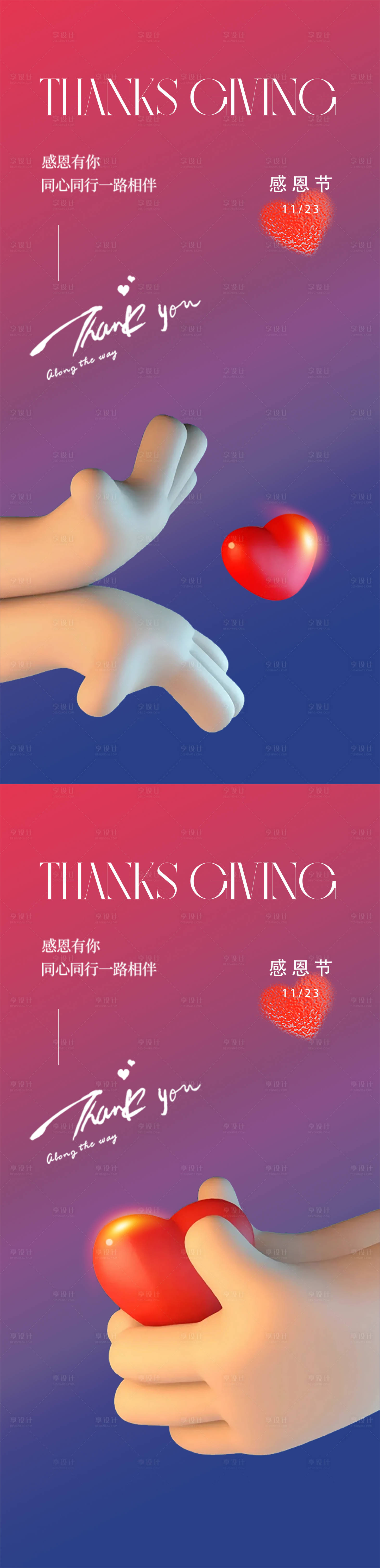 源文件下载【享设计】搜索编号：53490020154219465【感恩节爱心手海报】