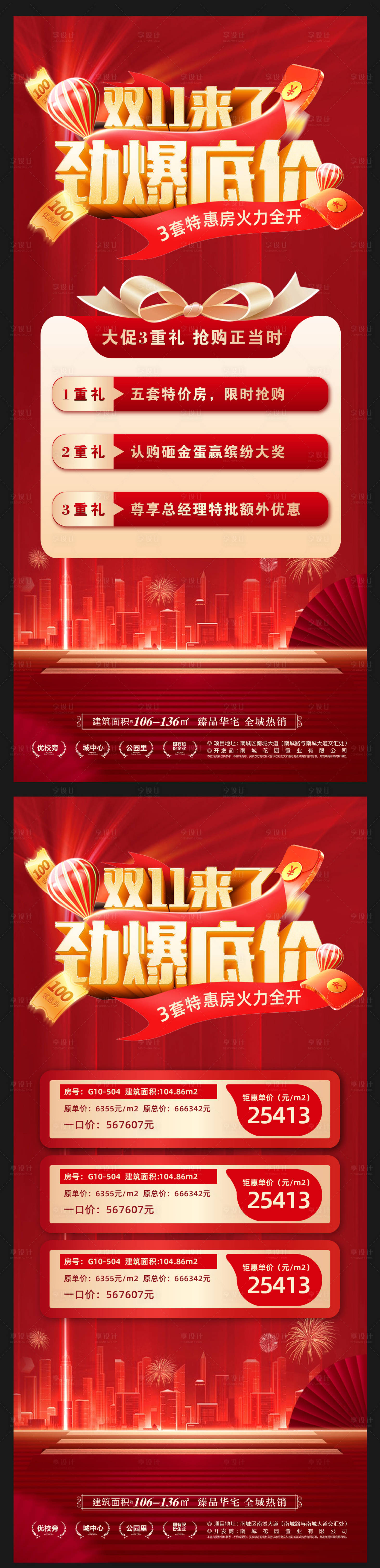 源文件下载【双十一购房节系列海报】编号：89390020224266501