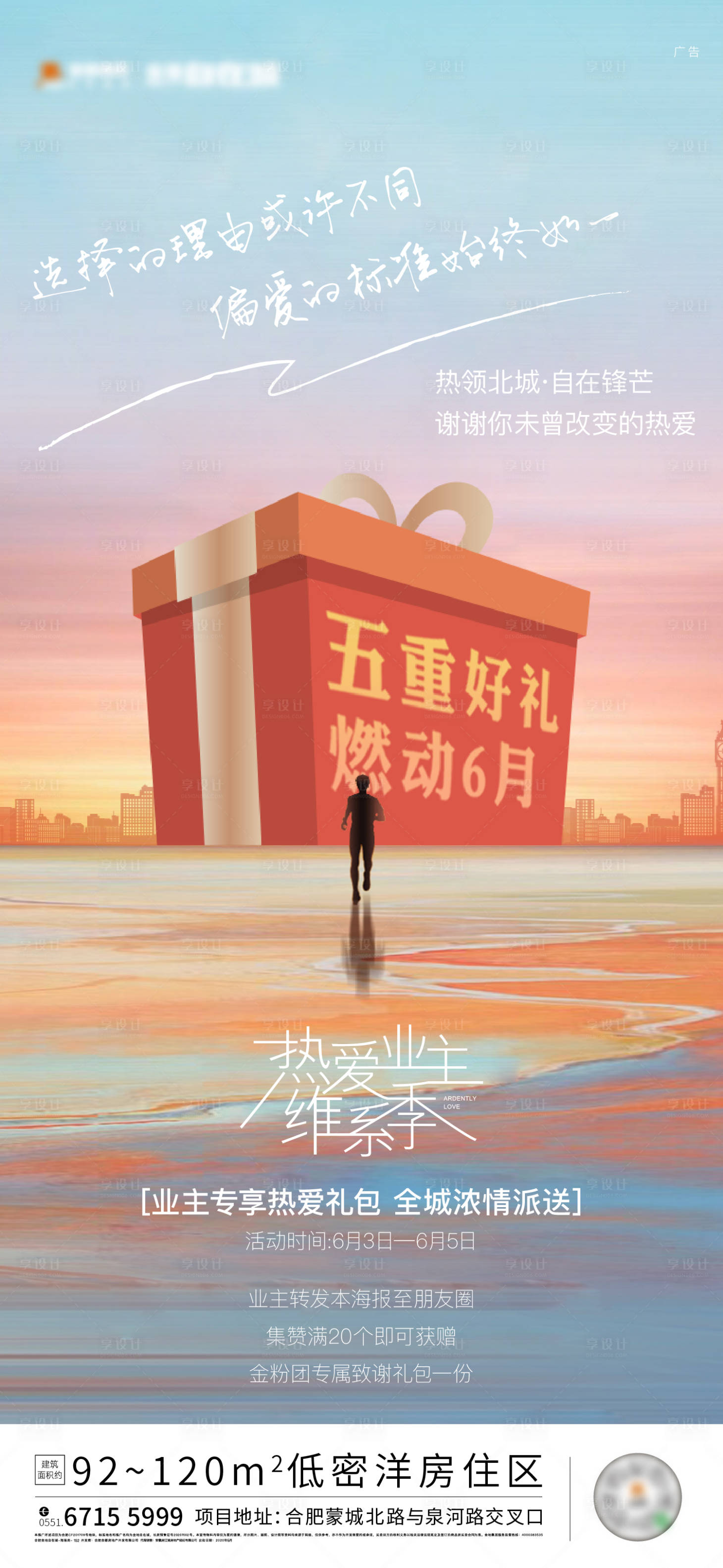 源文件下载【地产活动海报】编号：26920020206538614