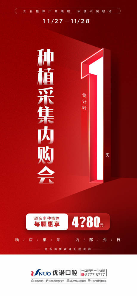 源文件下载【倒计时海报】编号：87090020625105845