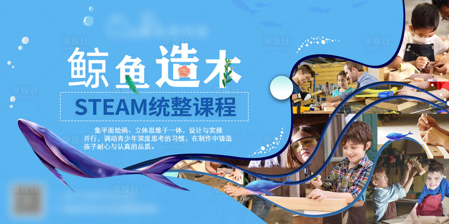 源文件下载【享设计】搜索编号：66740020678323478【木工课展板】