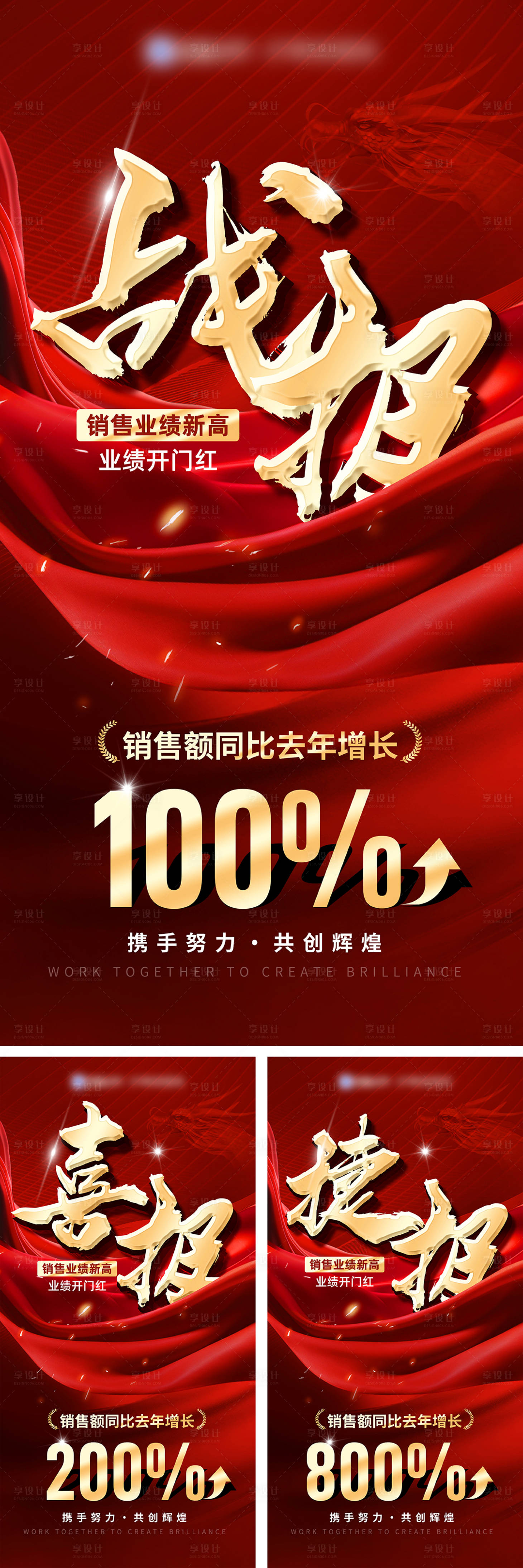 源文件下載【享設計】搜索編號：62270020219439065【銷售紅金海報】