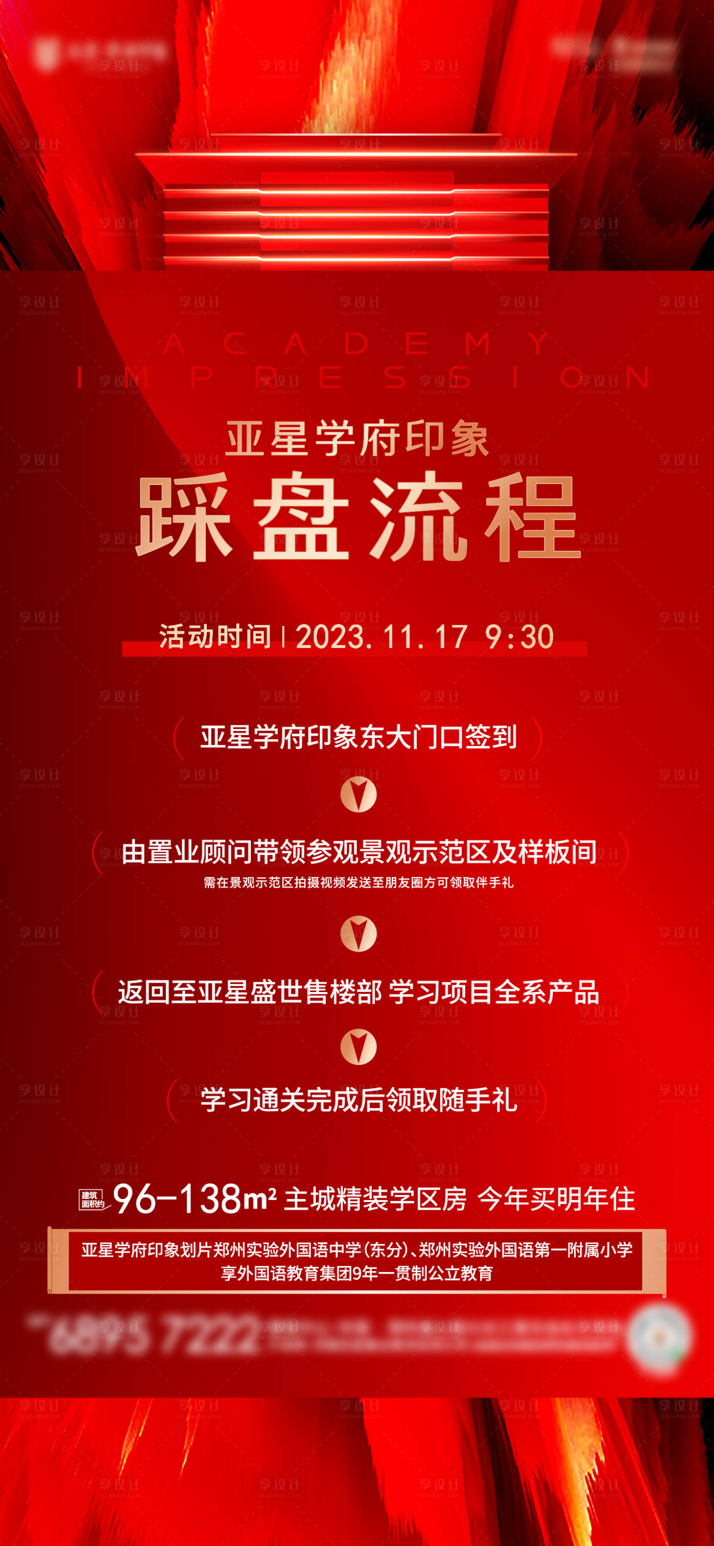 源文件下載【享設計】搜索編號：56620020561664426【經紀人踩盤海報】