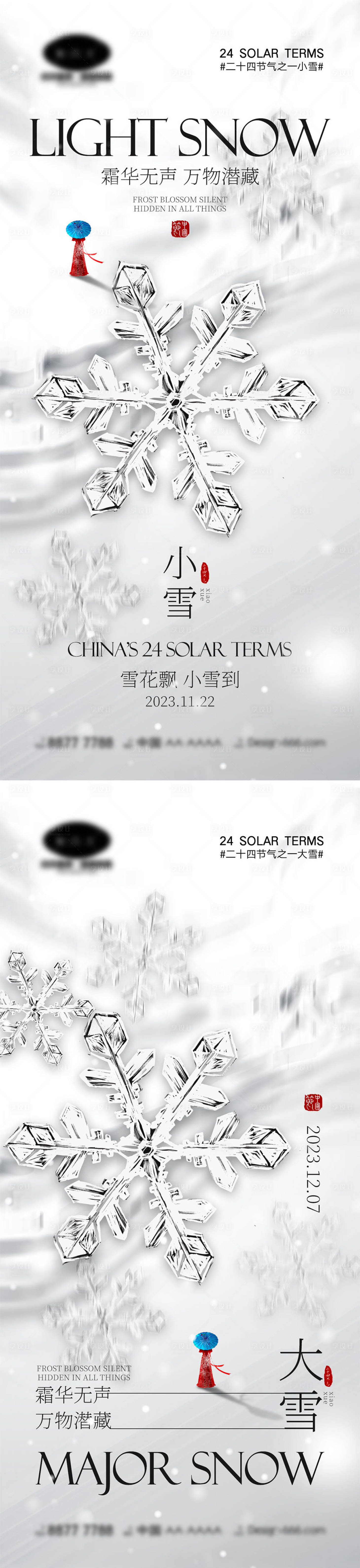 源文件下載【享設計】搜索編號：65600020299632859【小雪大雪海報】