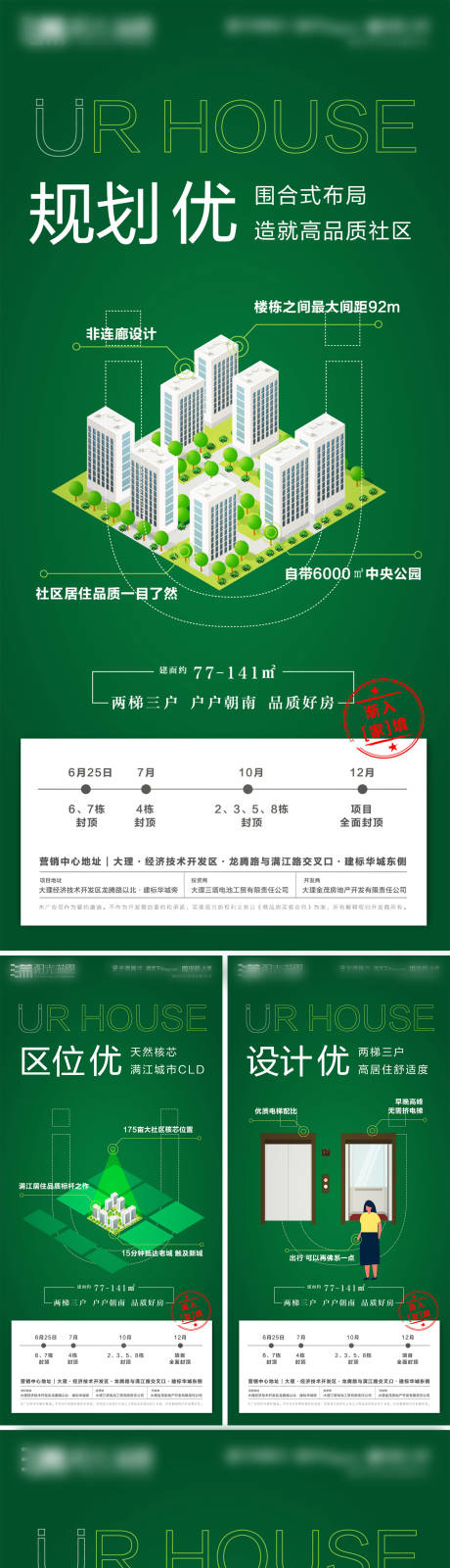 源文件下载【享设计】搜索编号：28450020222684436【地产项目价值点系列单图】