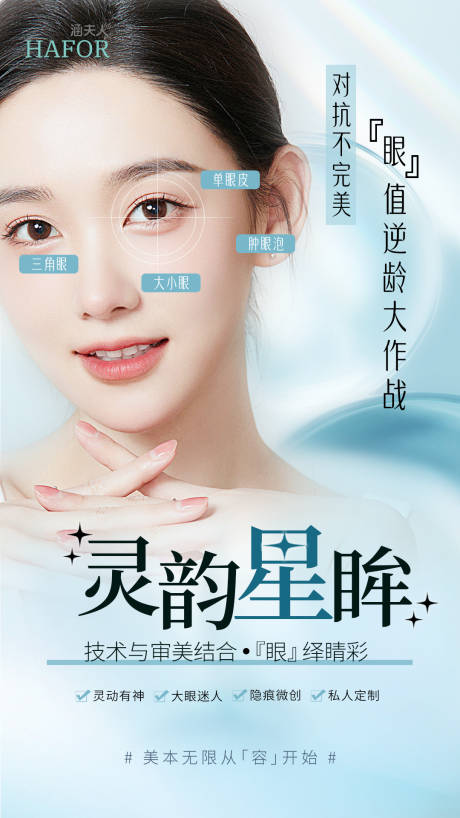 源文件下載【享設計】搜索編號：83110020380197837【雙眼皮海報】