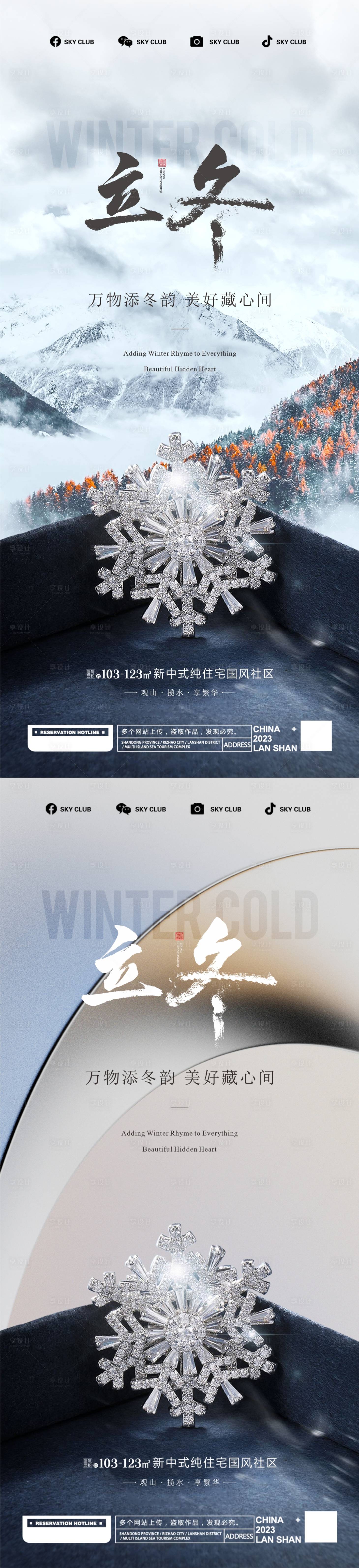 源文件下载【立冬冬至节气移动端海报】编号：20231106183133658