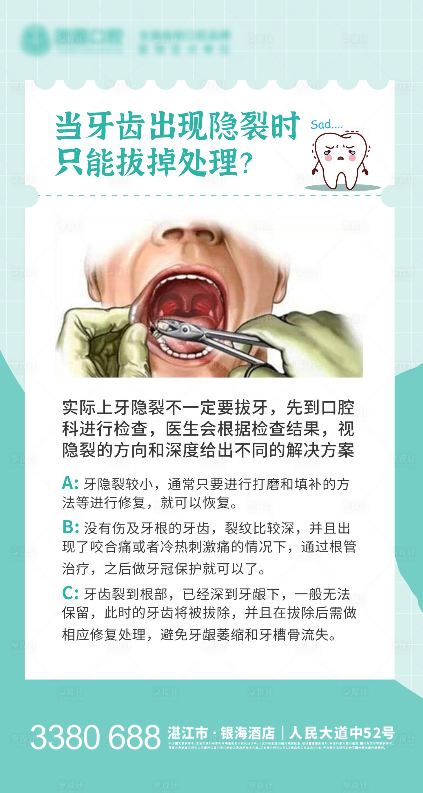 源文件下载【口腔科普海报】编号：95880020529409946