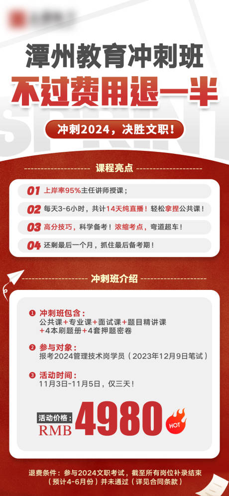 源文件下载【享设计】搜索编号：59020020198132622【教育营销海报】