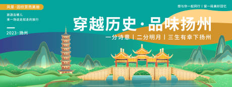编号：20231108101531221【享设计】源文件下载-扬州旅游背景板
