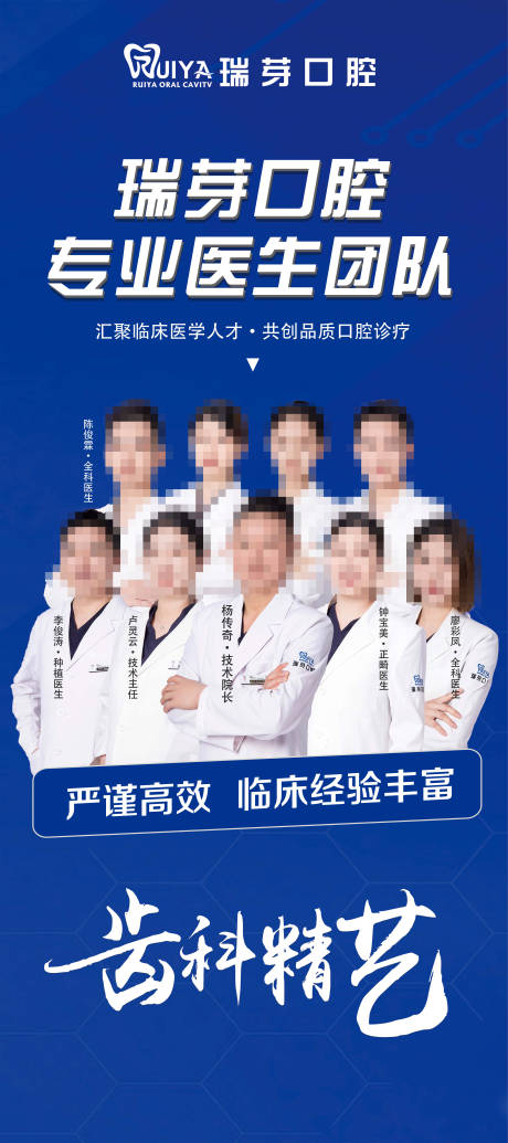源文件下载【口腔医生团队海报】编号：26570020603783713