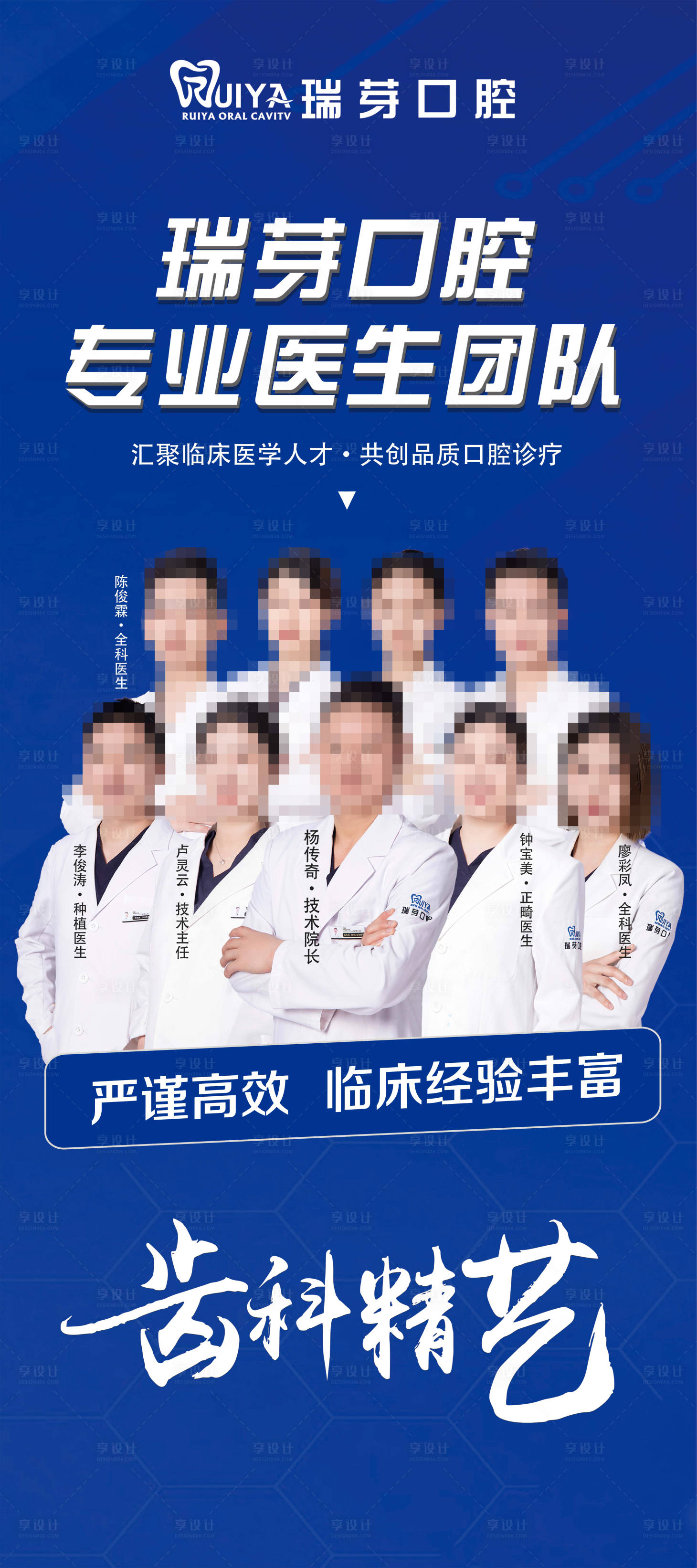 源文件下载【口腔医生团队海报】编号：26570020603783713