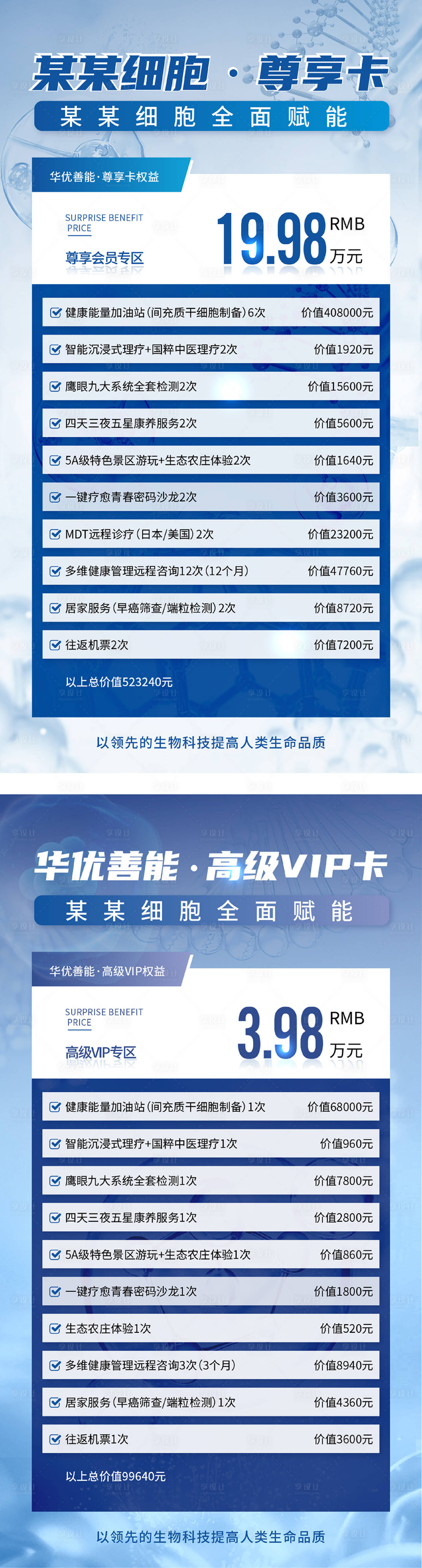 源文件下載【享設(shè)計】搜索編號：32490020687349759【醫(yī)美套餐優(yōu)惠卡海報】
