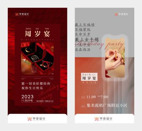 源文件下载【周岁宴生日快乐系列海报】编号：73950020296928348