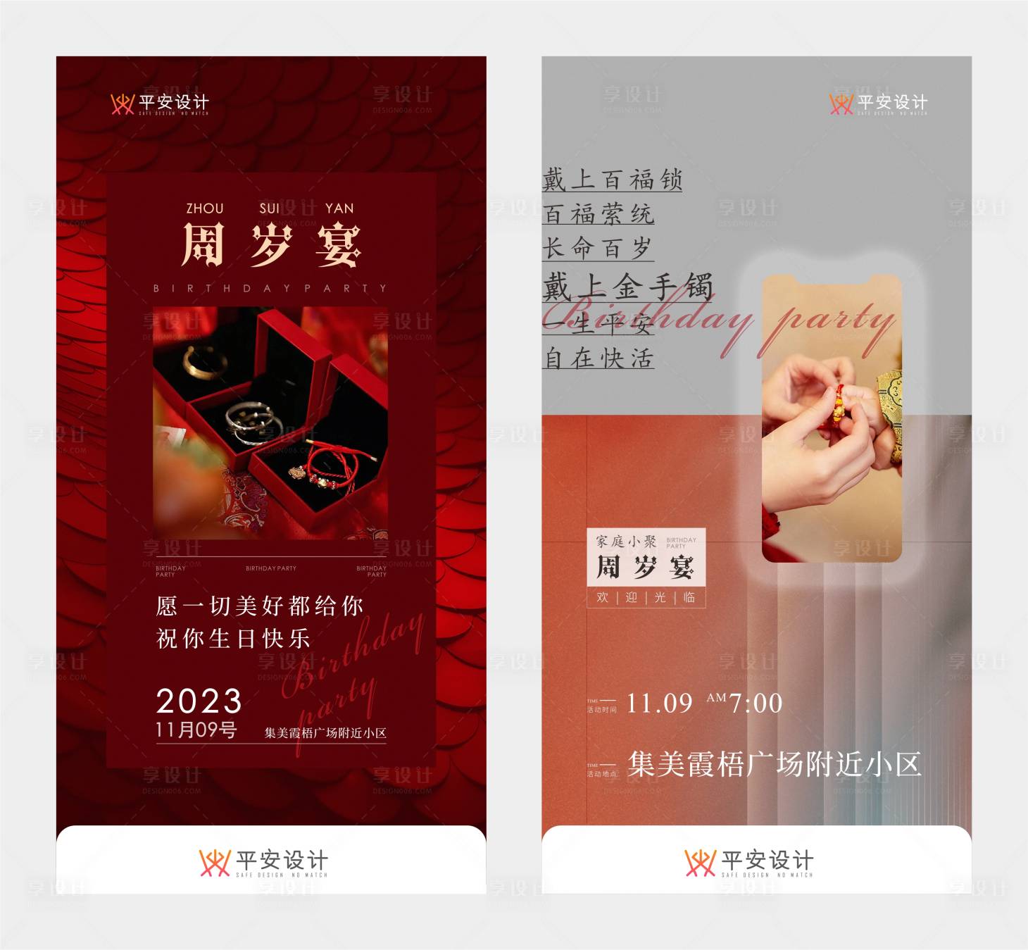 源文件下载【享设计】搜索编号：73950020296928348【周岁宴生日快乐系列海报】