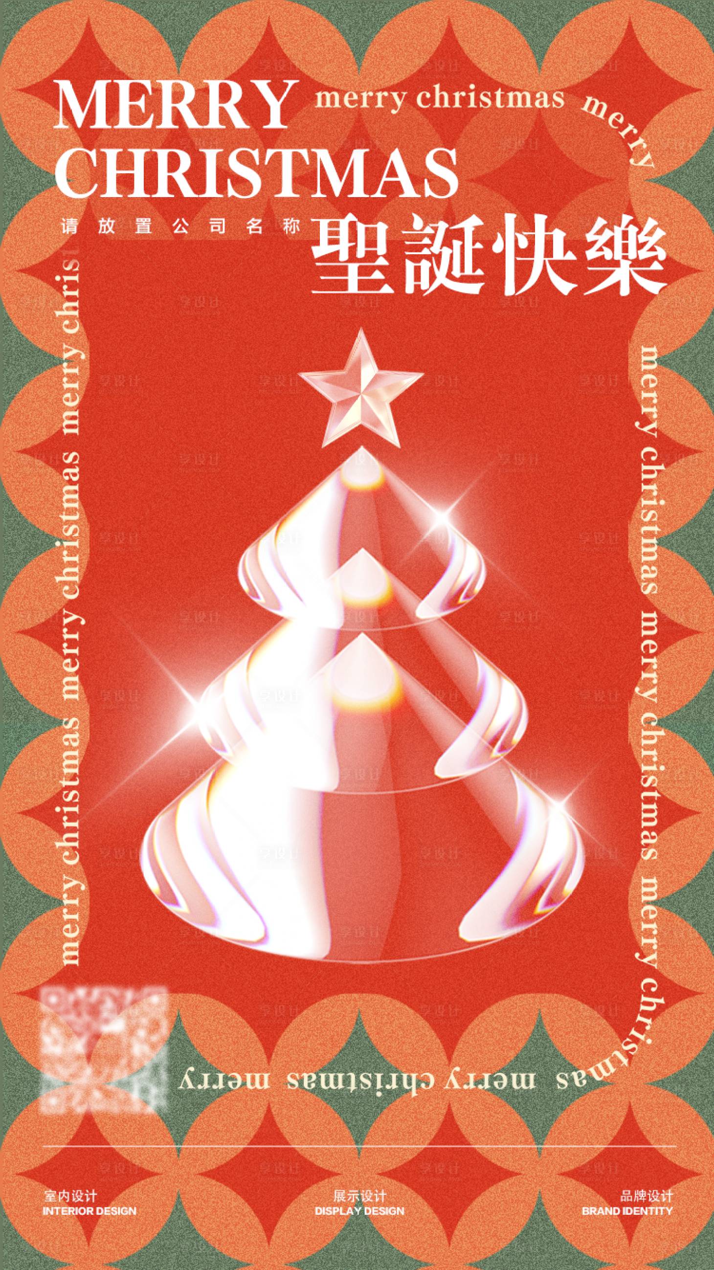 源文件下载【圣诞节海报】编号：28140020582139085