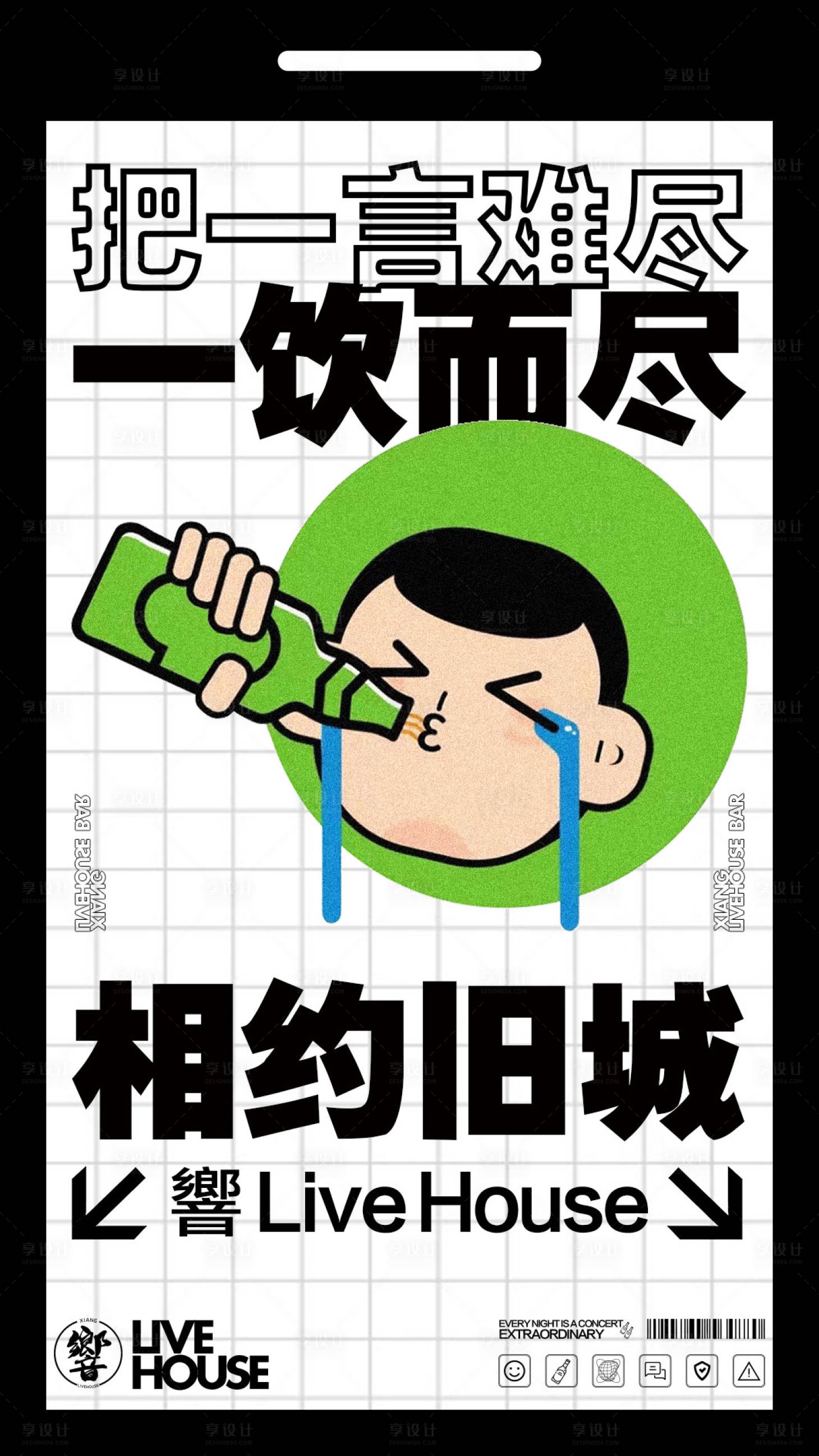 源文件下载【酒吧趣味海报】编号：33550020569617941
