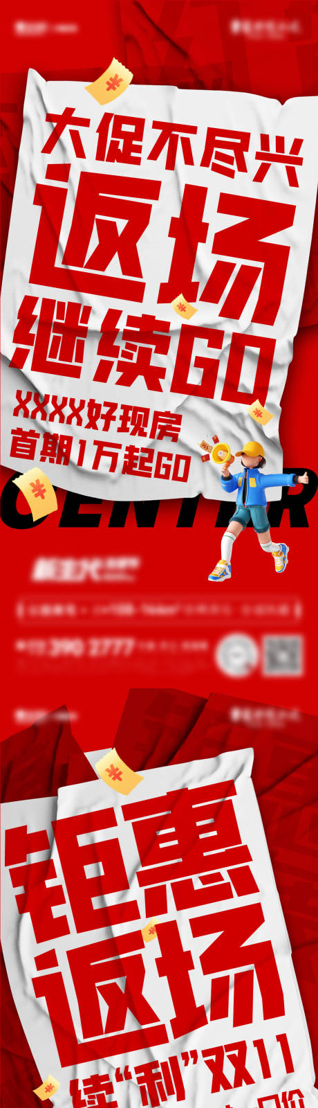 源文件下载【双十一返场促销系列稿】编号：20231127085333602