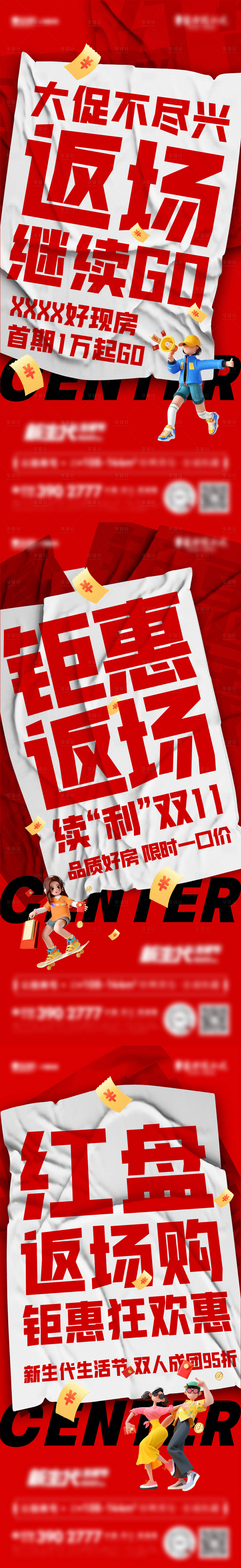 源文件下載【享設計】搜索編號：61940020618763042【雙十一返場促銷系列稿】