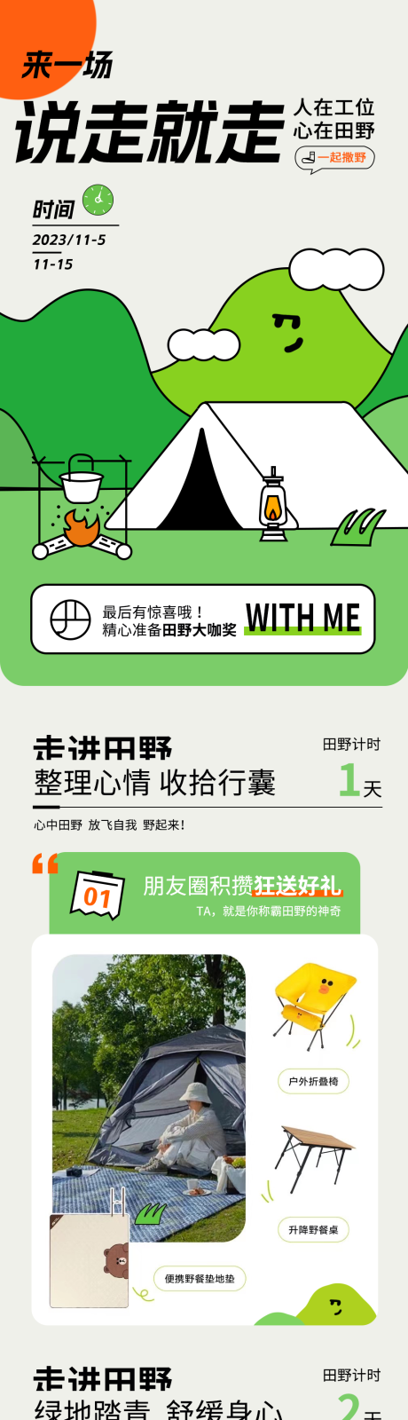 源文件下载【旅游野营游玩宣传长图】编号：39320020225182508