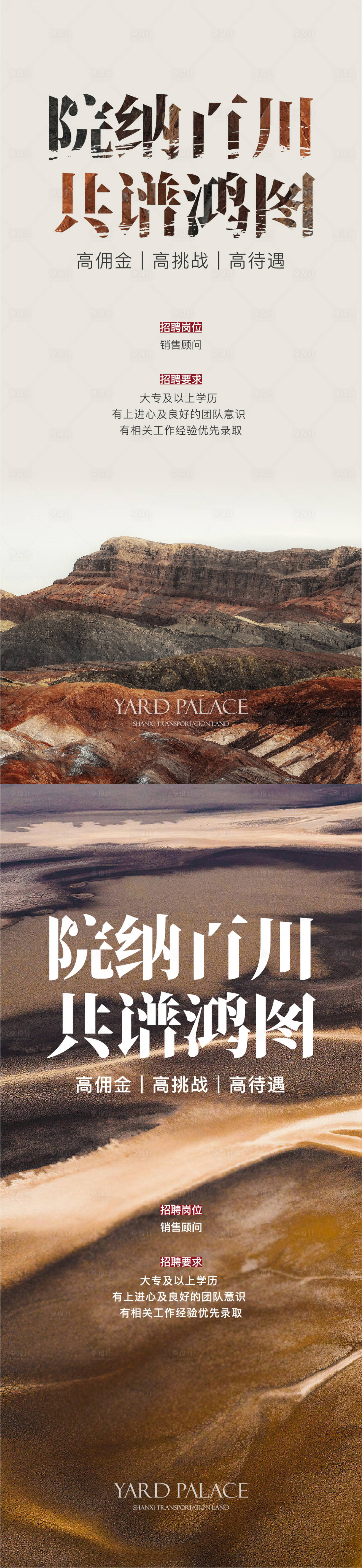 源文件下载【享设计】搜索编号：93170020178012748【招聘海报】