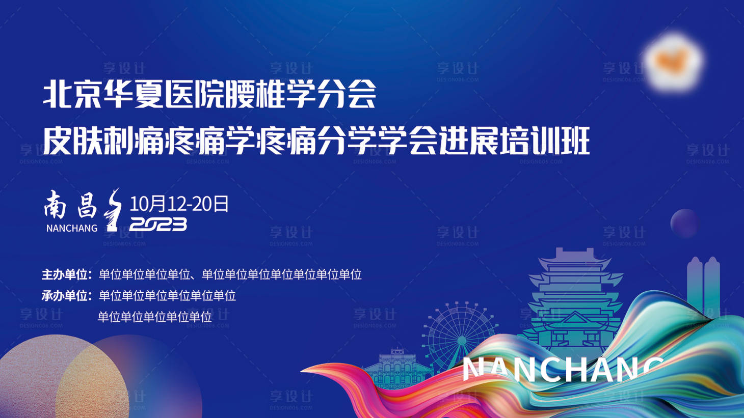 源文件下载【医学会议背景板】编号：21260020530109411