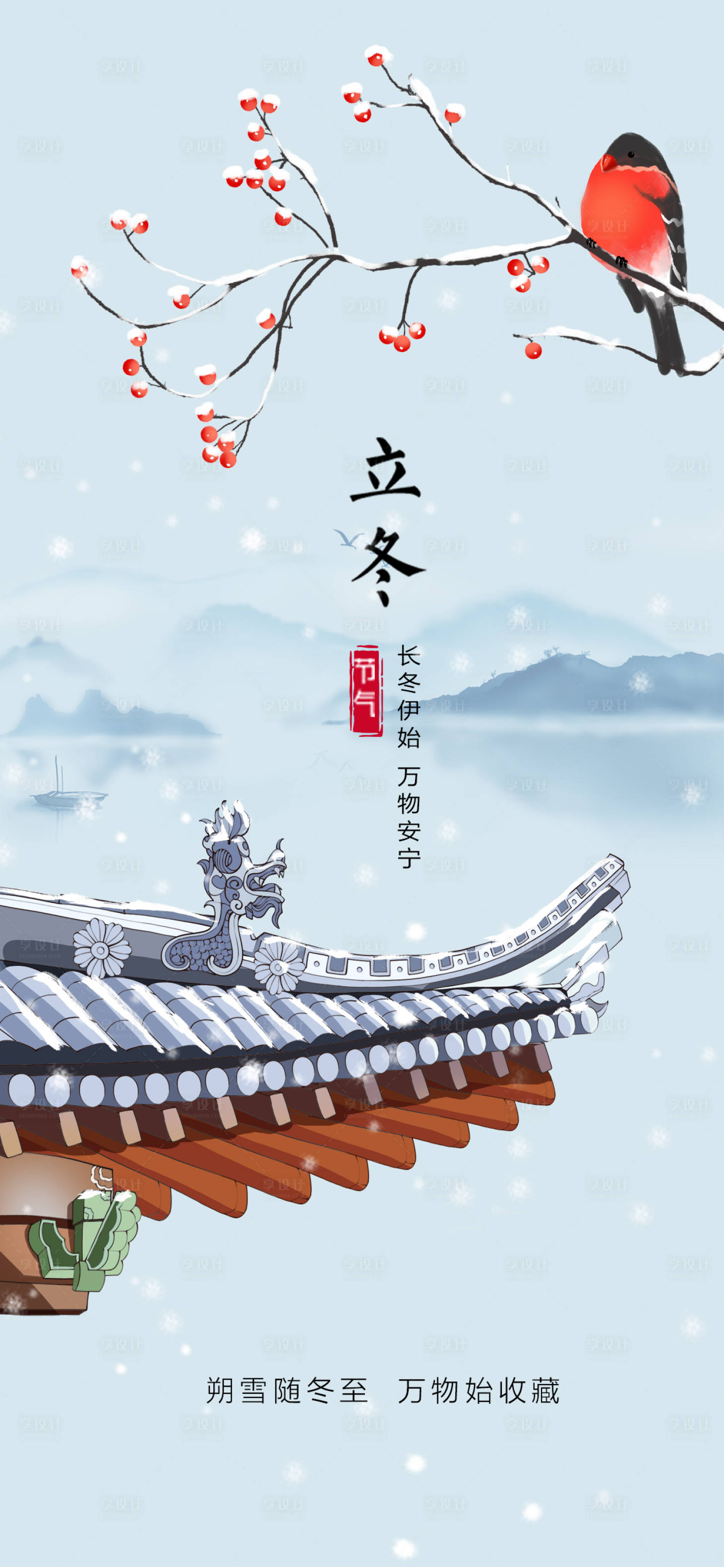 源文件下載【享設(shè)計(jì)】搜索編號(hào)：82780020235679362【立冬節(jié)氣海報(bào)】