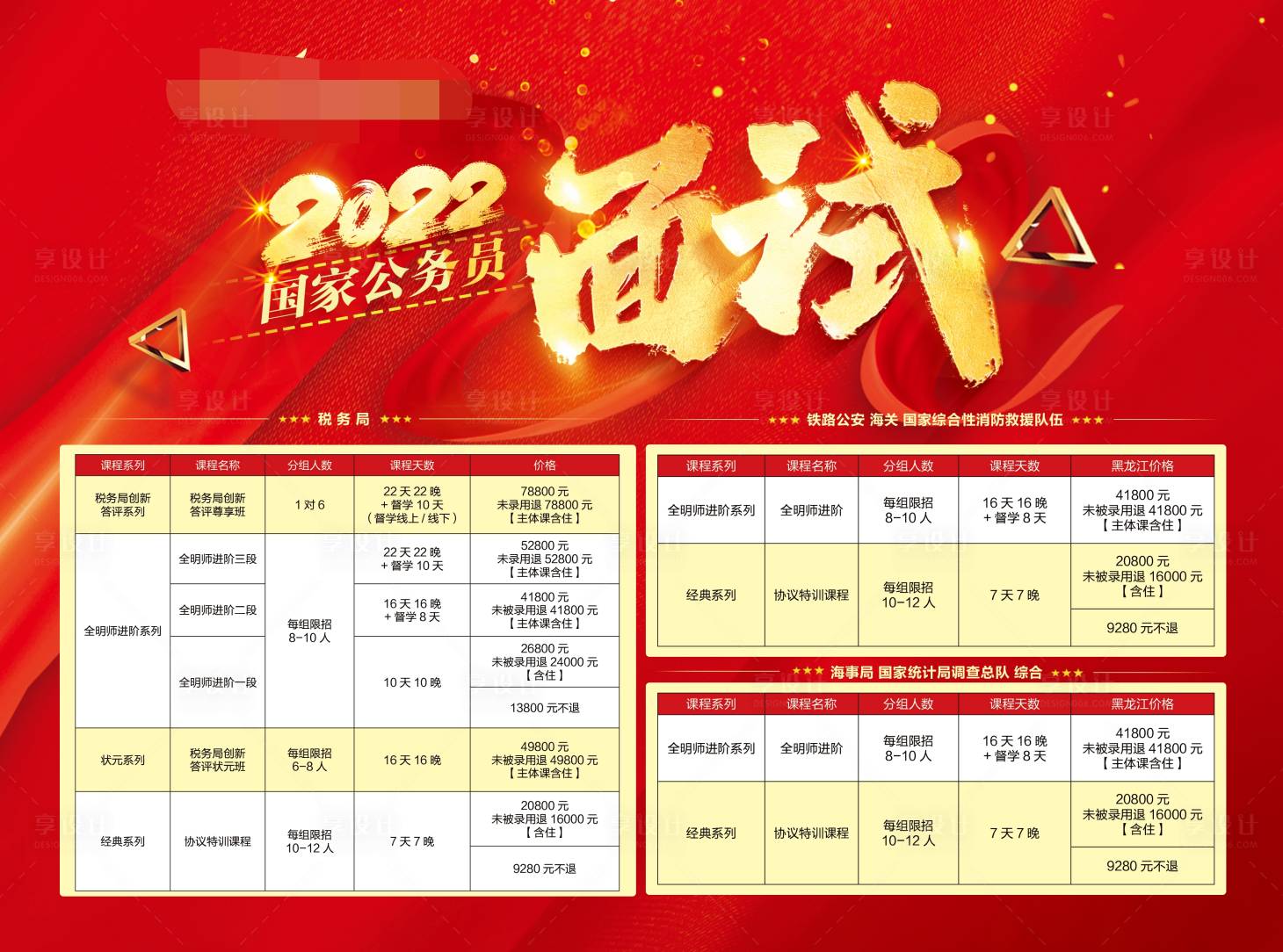 源文件下载【公务员面试课程海报】编号：20940020159174221