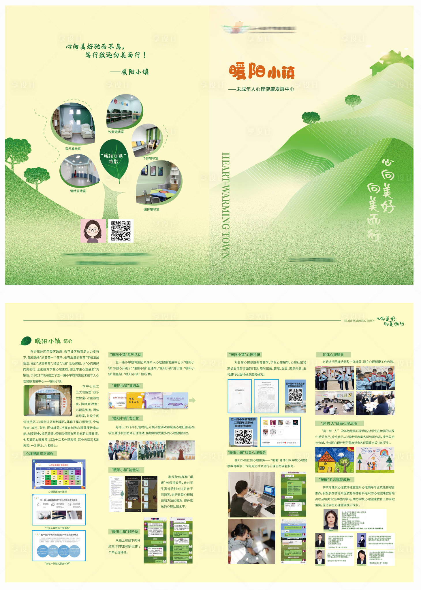 源文件下載【享設計】搜索編號：38200020679872800【心理咨詢室折頁】