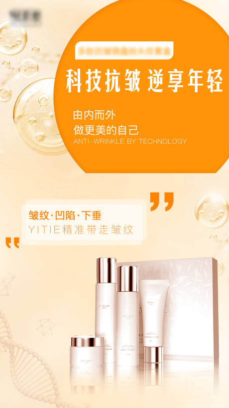 源文件下載【享設(shè)計(jì)】搜索編號(hào)：30930020498974115【護(hù)膚品海報(bào)】