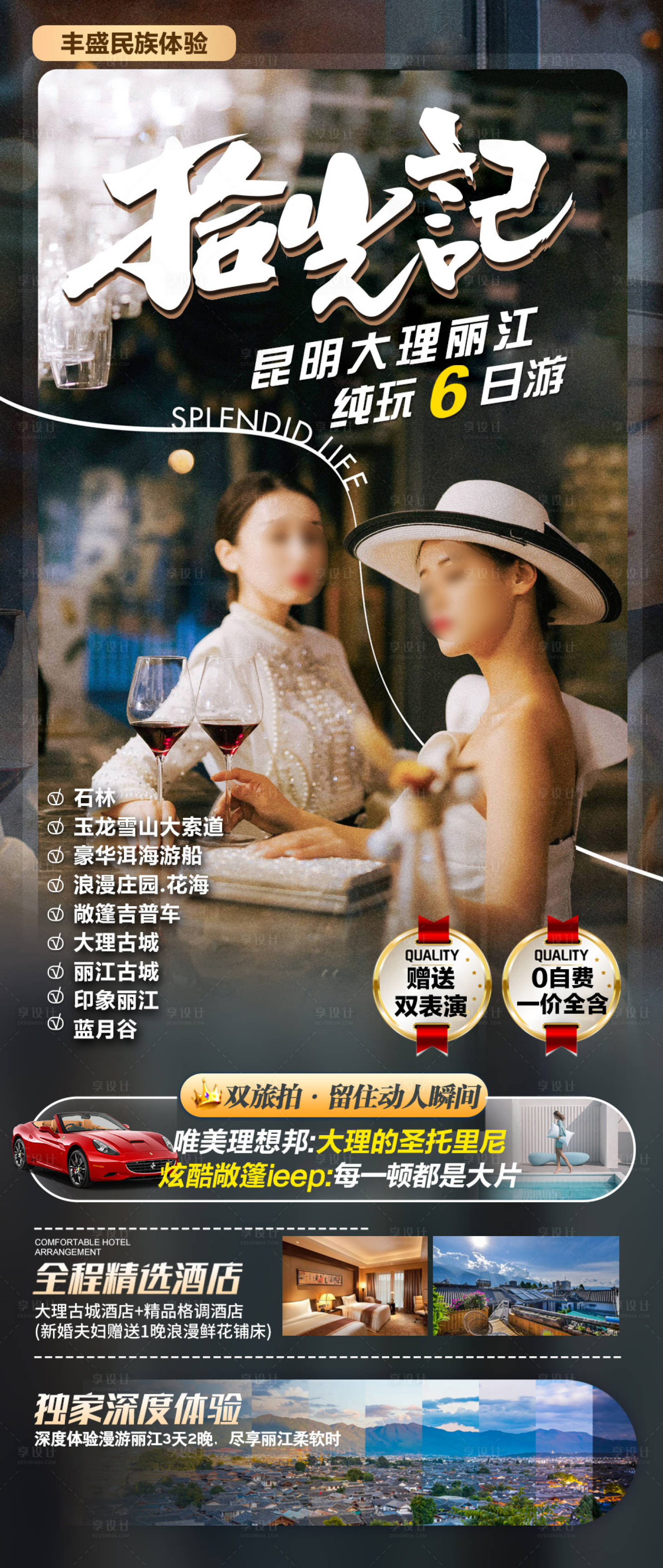 源文件下载【云南旅游海报 】编号：41510020291432565
