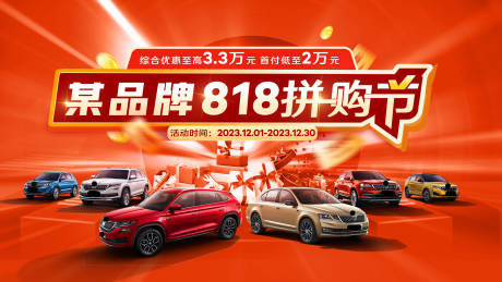 源文件下载【汽车拼购节团购会】编号：80400020373356258