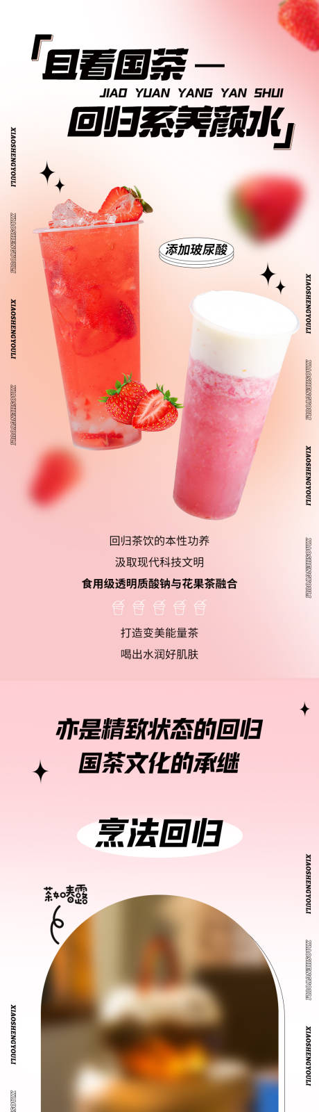 源文件下載【享設(shè)計(jì)】搜索編號：44640020658864141【奶茶粉色長圖】