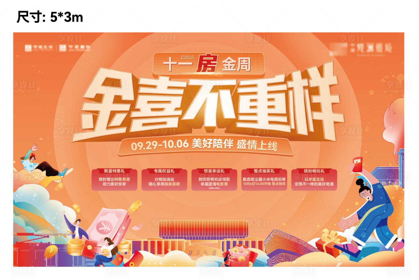 源文件下載【享設計】搜索編號：29330020432384746【國慶房金周主畫面】