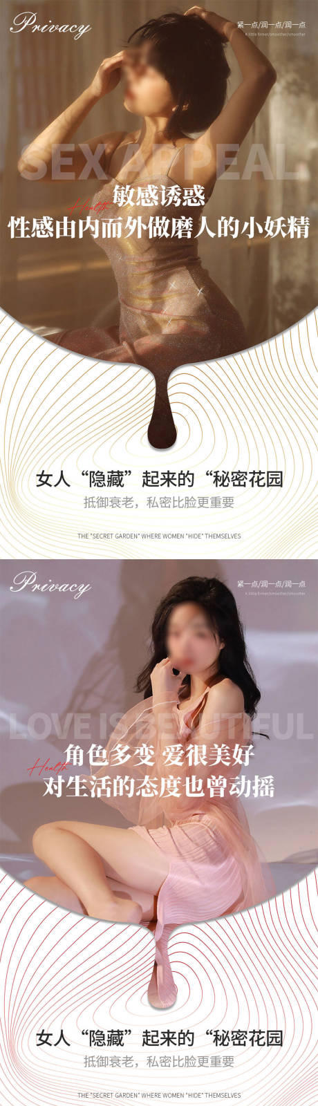 源文件下载【私密养护系列海报】编号：43350020383676535